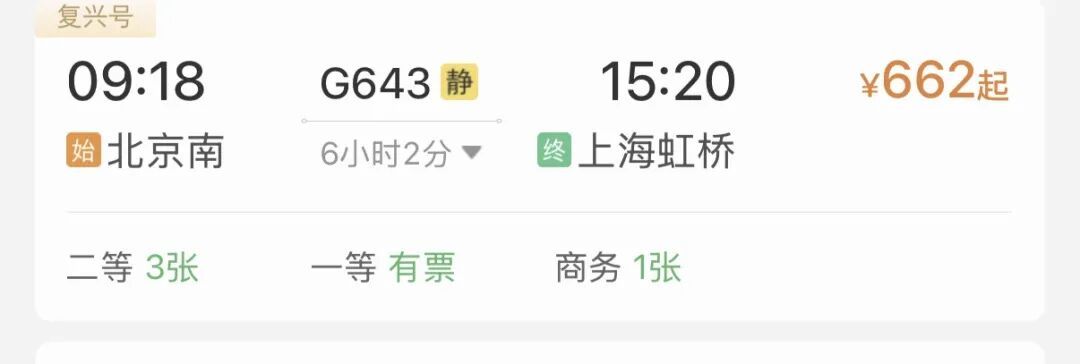 多趟高铁车次后多了好几个字！怎么回事儿？