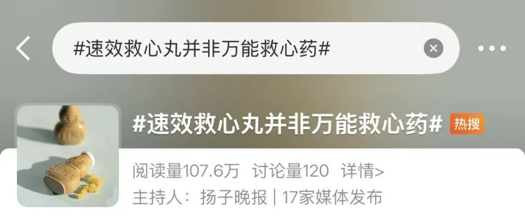 “速效救心丸”搜索量激增30倍，不少年轻人把它当作“抗累神器”！医生紧急提醒