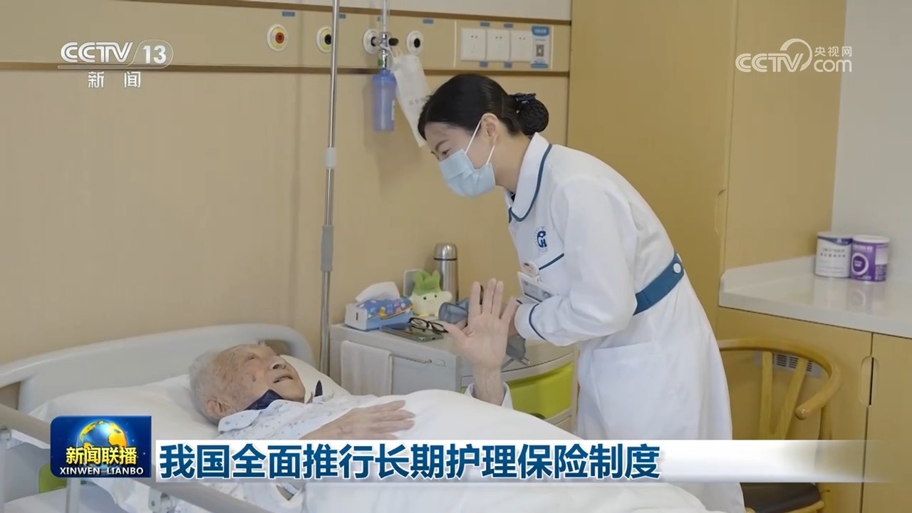 我国全面推行长期护理保险制度