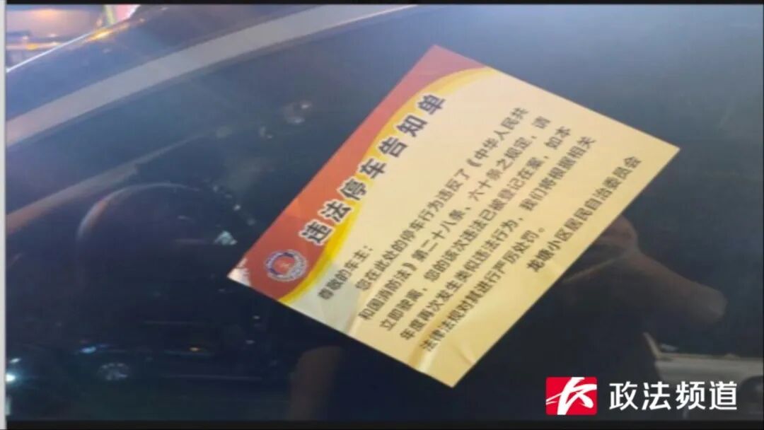违停被贴上“不干胶”，车主：违停不对，但方式太粗暴