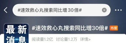 “速效救心丸”搜索激增，医生紧急提醒