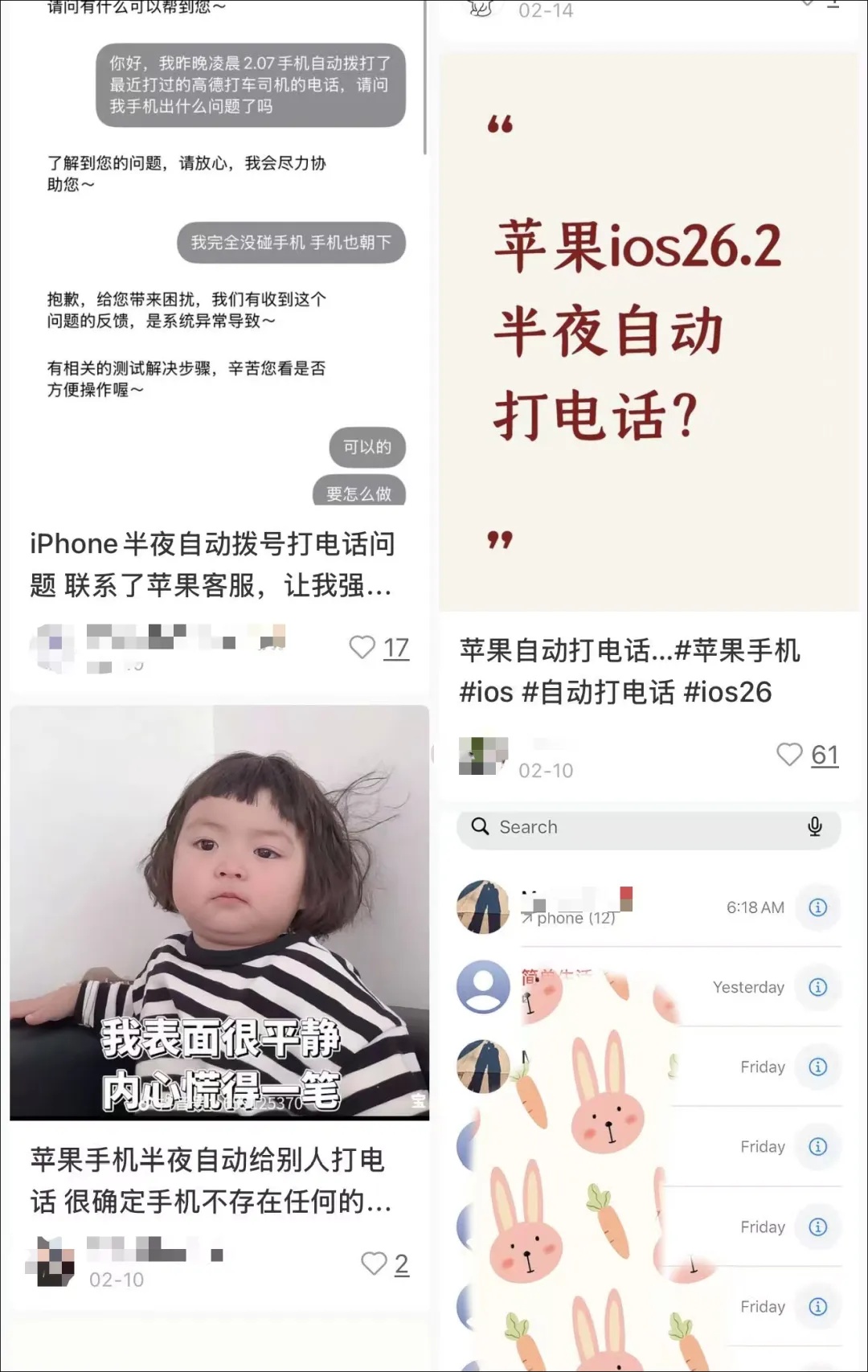 “吓死了！iPhone凌晨两点自己打电话！”苹果最新回应