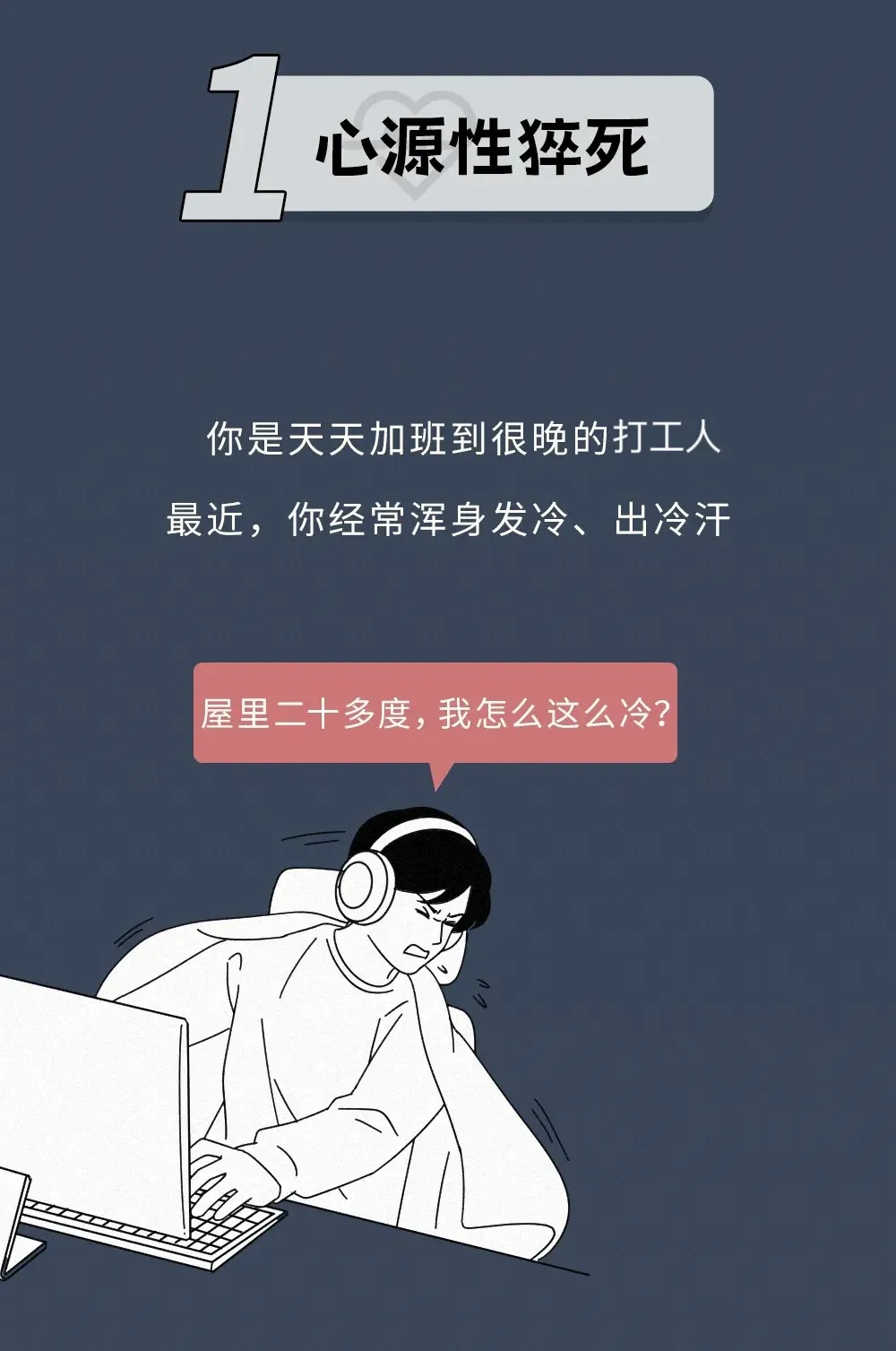 熬夜不是猝死的第一杀手?医生:预防猝死不能只靠早睡 熬夜不是猝死的第一杀手?医生:预防猝死不能只靠早睡