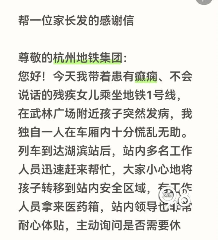 杭州地铁内，女乘客突发疾病，工作人员飞奔前往！家属发文