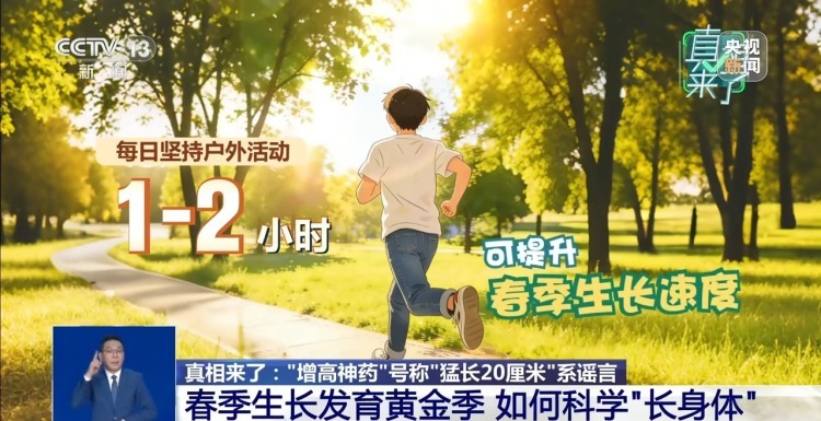 宣称可以增高的“神药”靠谱吗？多家店铺已被立案调查