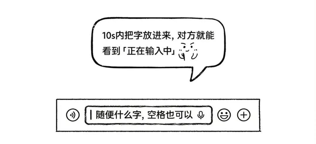 当聊天框出现「对方正在输入」，说明TA在干什么？