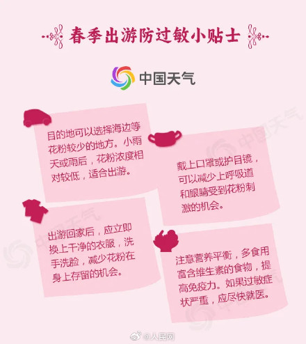 春季防花粉过敏小贴士 春季防花粉过敏小贴士