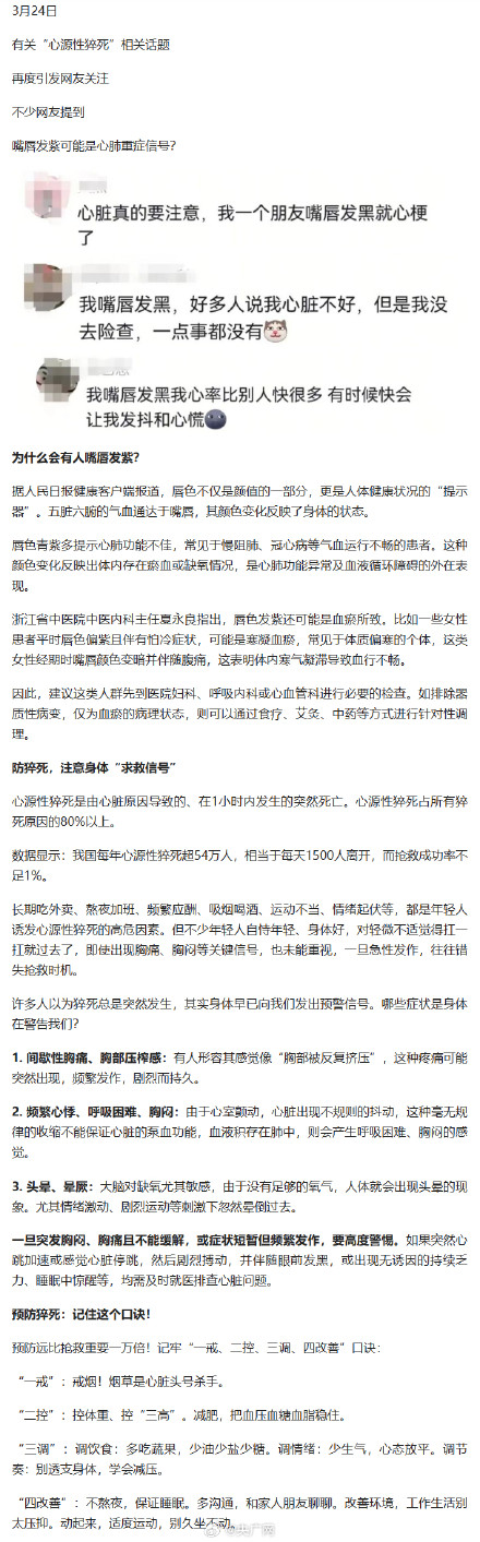 嘴唇青紫是心脏不好吗 嘴唇青紫是心脏不好吗