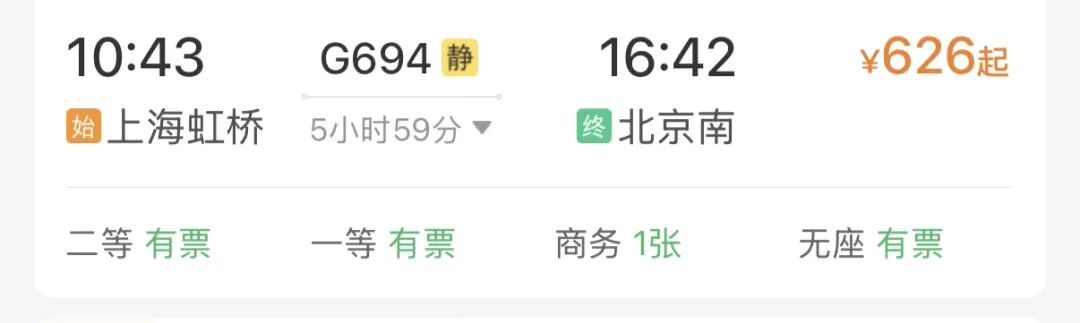多趟高铁车次后多了好几个字！怎么回事儿？