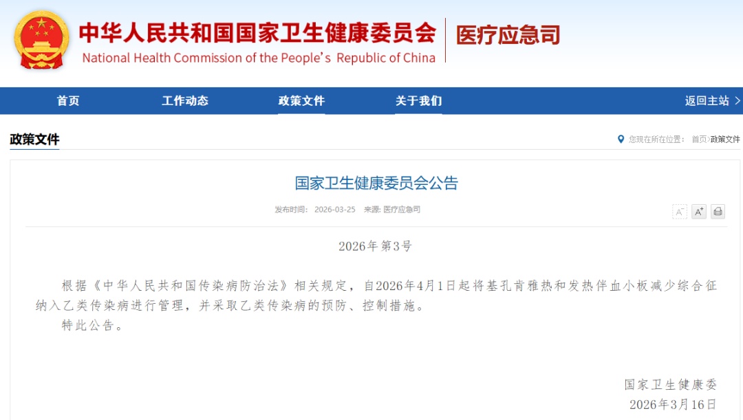 4月起这种病纳入乙类传染病管理 4月起这种病纳入乙类传染病管理