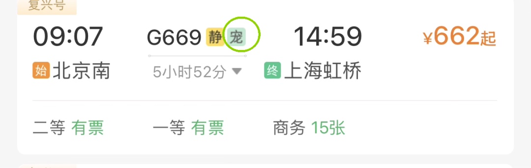 多趟高铁车次后多了好几个字！怎么回事儿？
