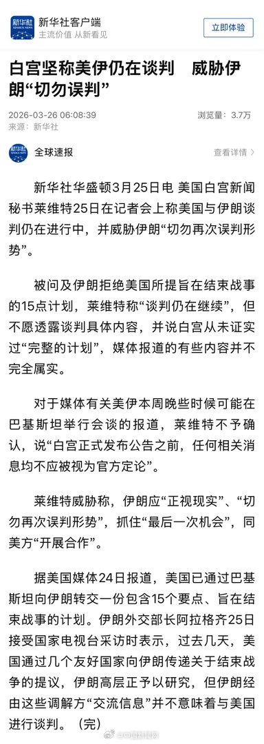 白宫坚称美伊在谈判 伊朗否认