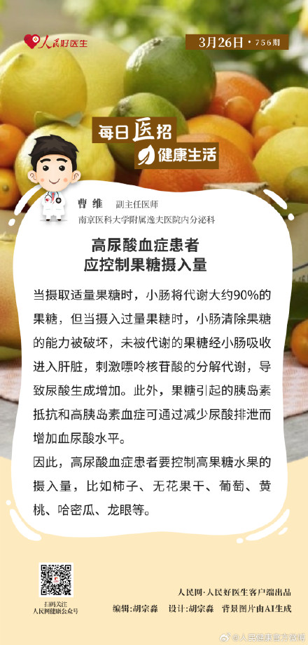 高尿酸血症患者应控制果糖摄入量 高尿酸血症患者应控制果糖摄入量