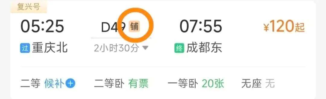 转发收藏！一文读懂购票界面上的“硬核标识”