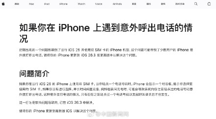 苹果手机半夜自动打电话 苹果回应 苹果手机半夜自动打电话 苹果回应