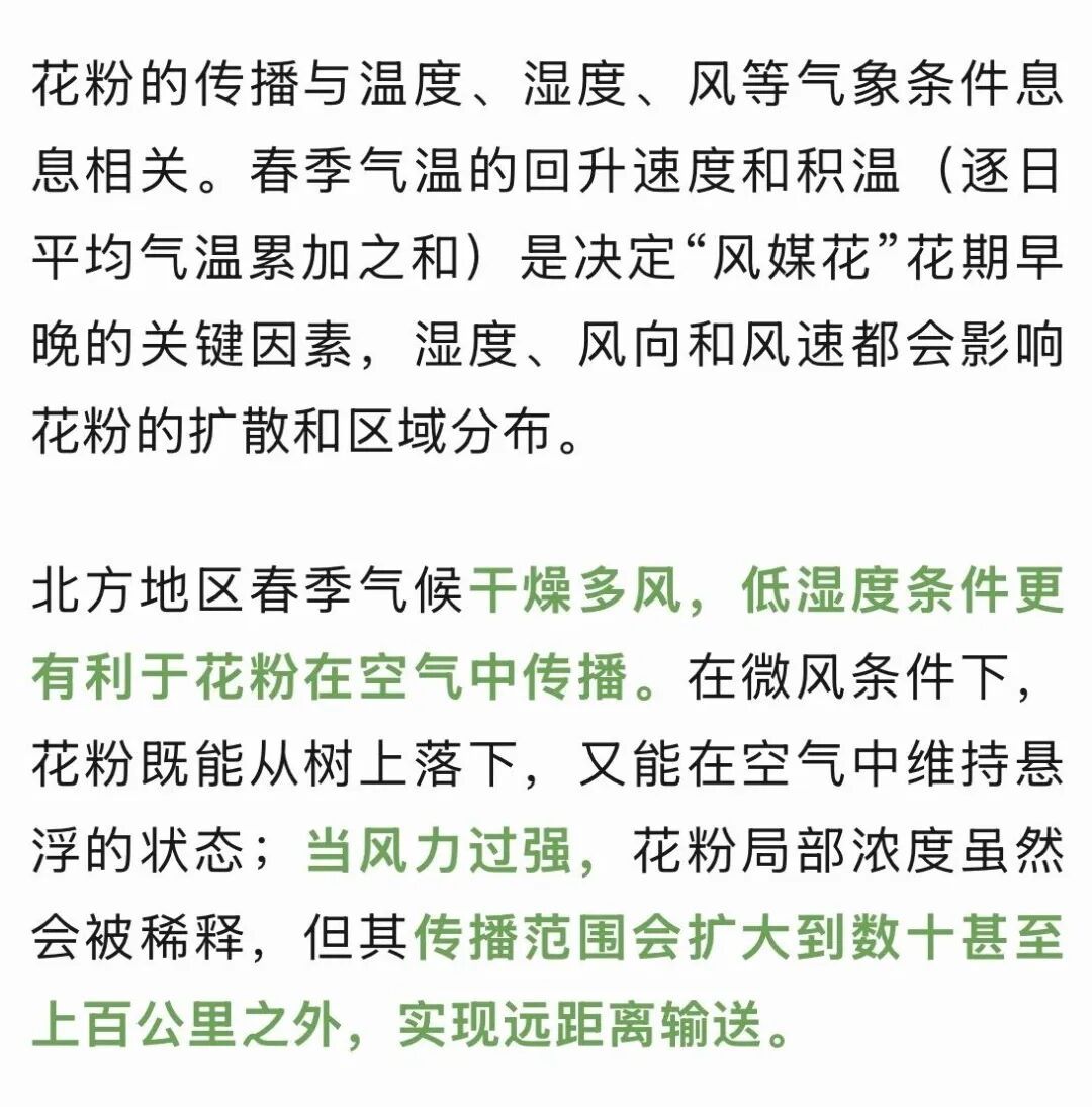 过敏不要再硬扛了！做好这5件事，让你春天安心出行——