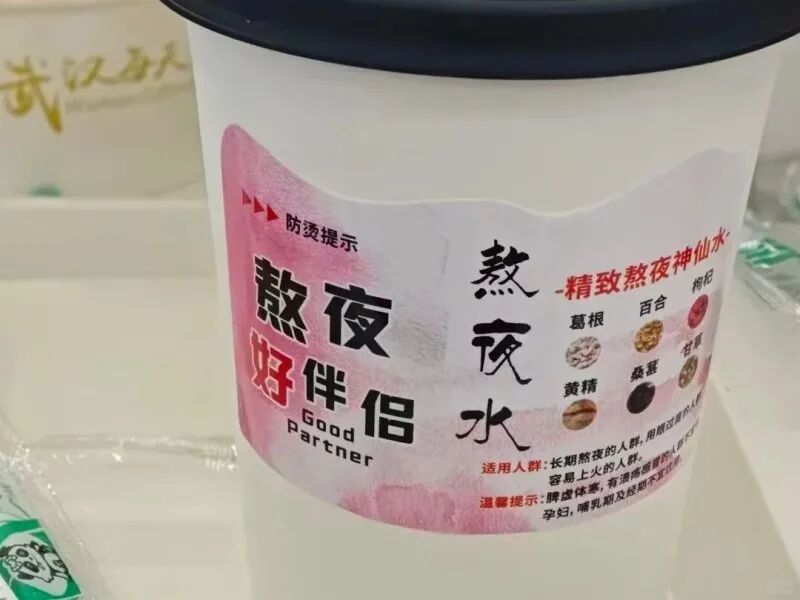 继武汉大学“熬夜水”走红之后，中国地质大学也推出同款饮品，售价4元一杯