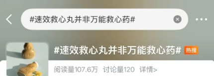 “速效救心丸”搜索激增，医生紧急提醒