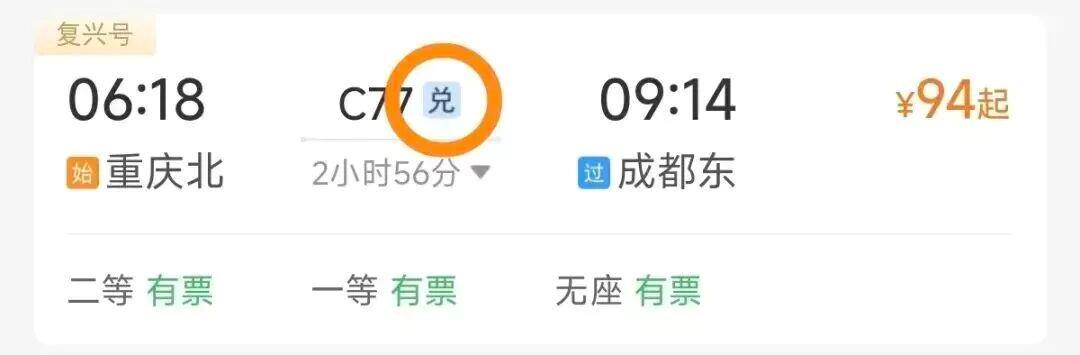 转发收藏！一文读懂购票界面上的“硬核标识”