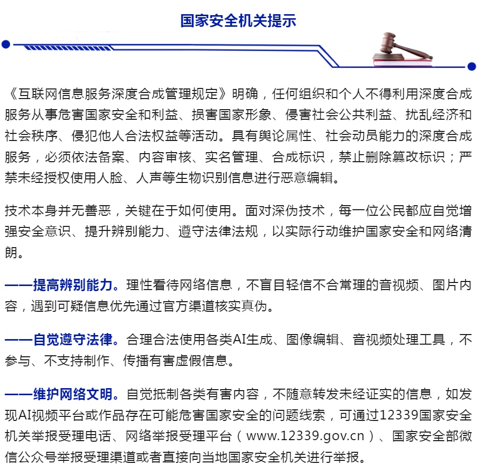 你的亲友可能被“克隆”!国安部提醒 你的亲友可能被“克隆”!国安部提醒