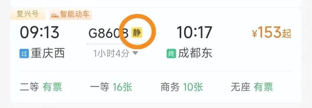转发收藏！一文读懂购票界面上的“硬核标识”