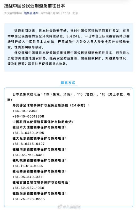 外交部再发赴日安全提醒