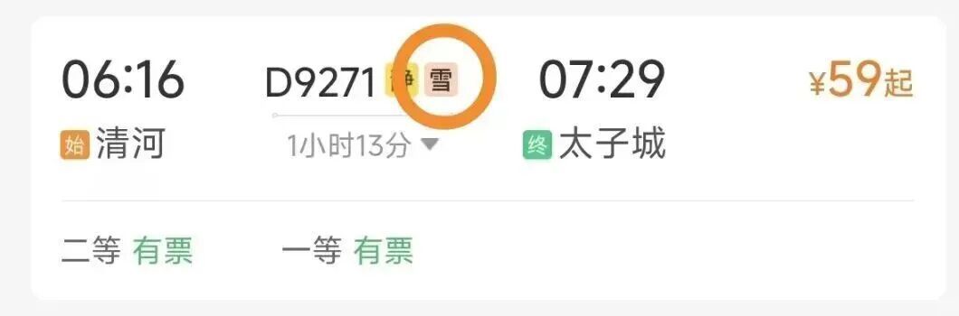 多趟高铁车次后多了好几个字！怎么回事儿？