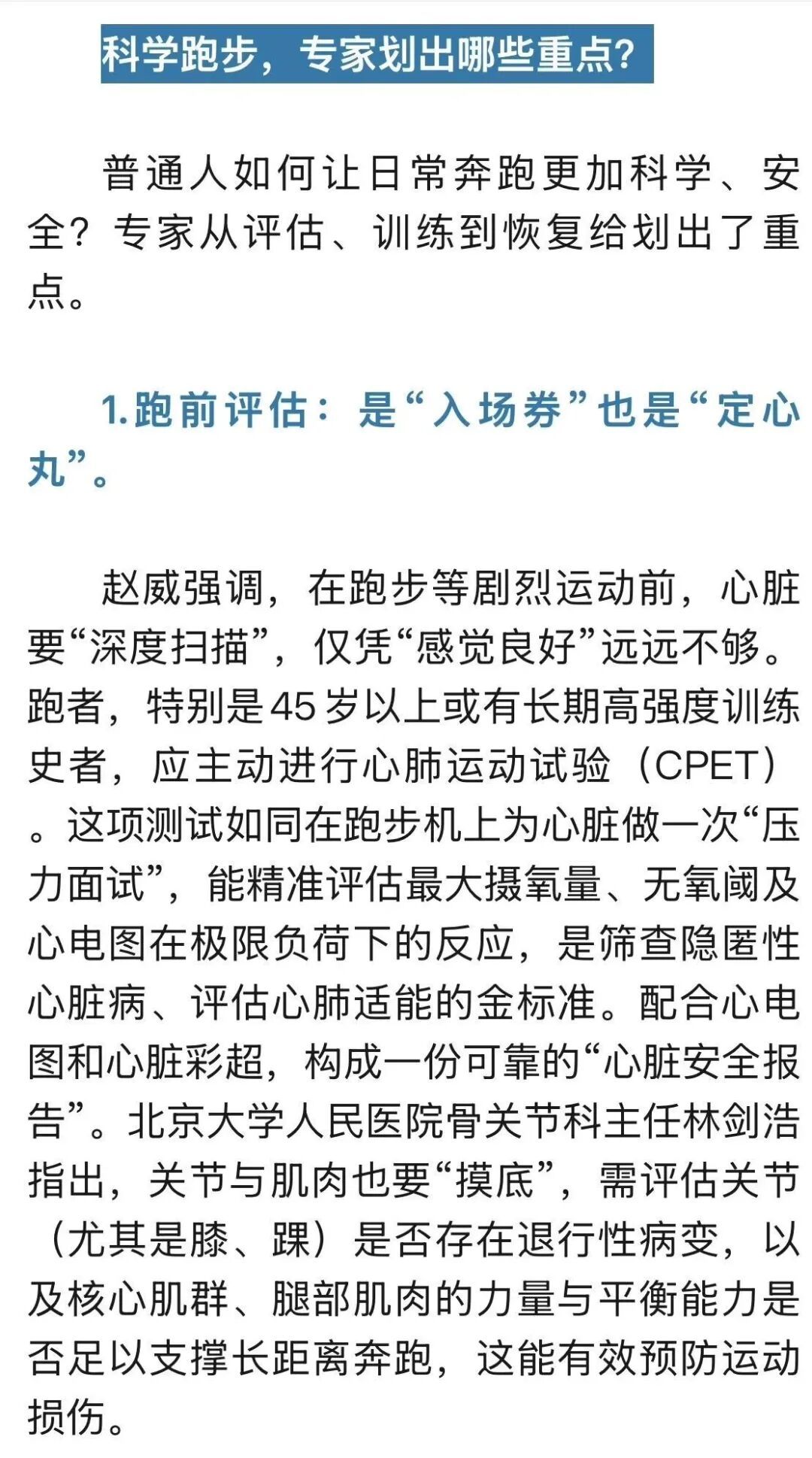 跑步真的是高危运动？专家：这四个重点要谨记