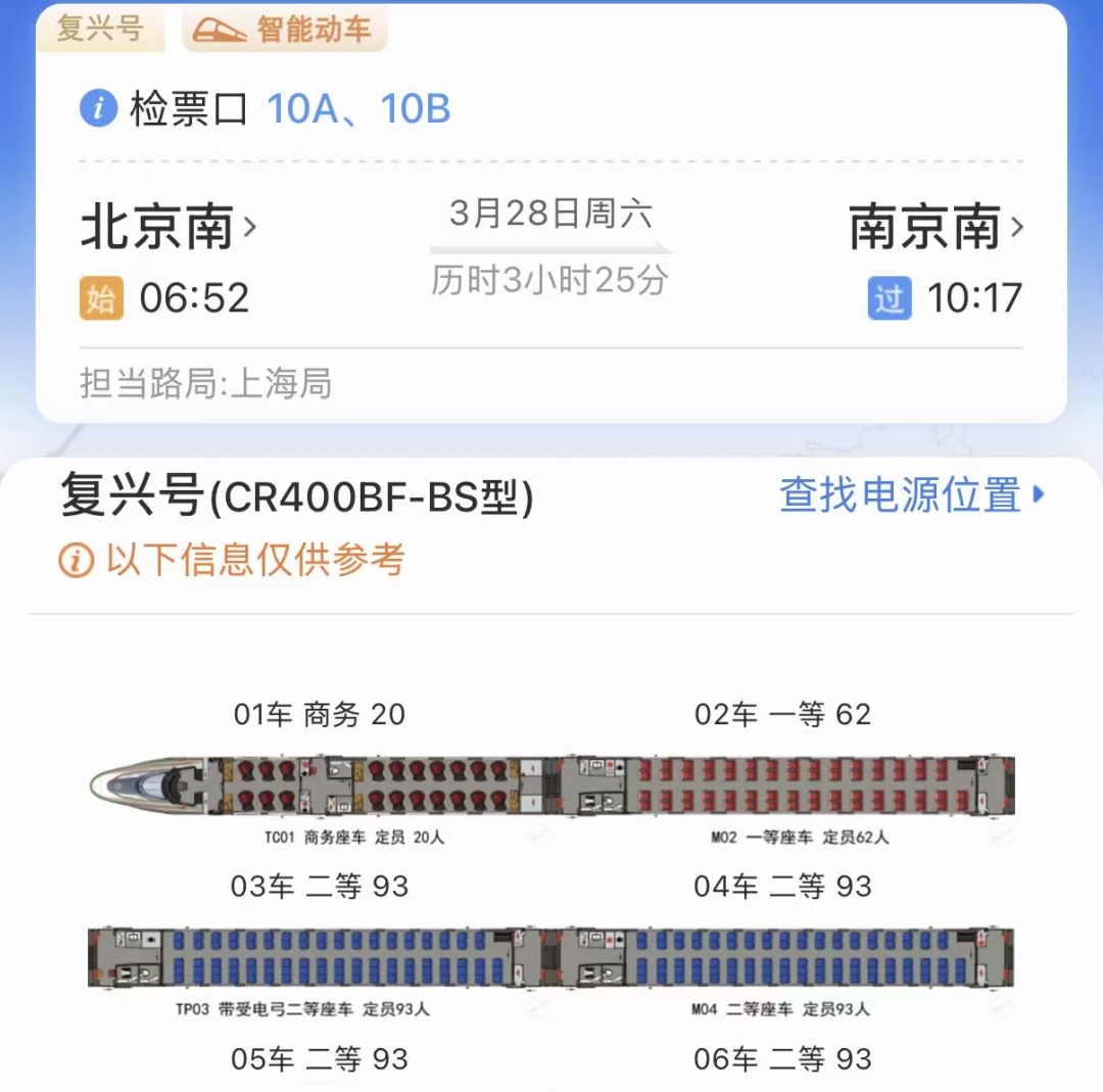 多趟高铁车次后多了好几个字！怎么回事儿？