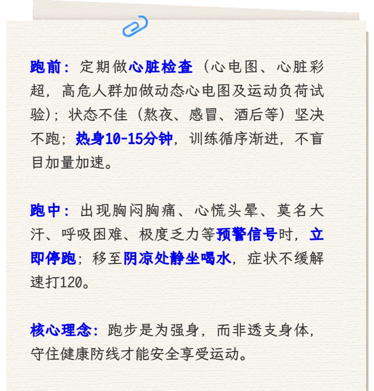 运动健康记“心”上,全程防护有指南! 运动健康记“心”上,全程防护有指南!