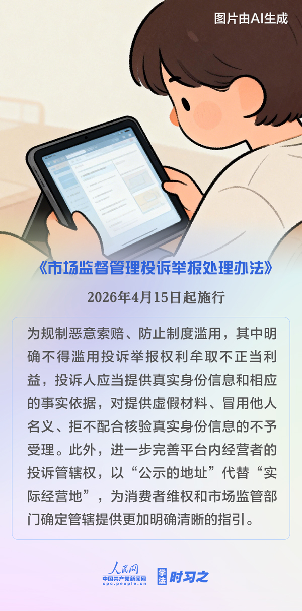 学法时习之｜4月起，这些新规将影响你我生活
