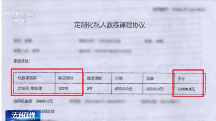 花8万报健身课 退课要收3万违约金?法院这样判 花8万报健身课 退课要收3万违约金?法院这样判