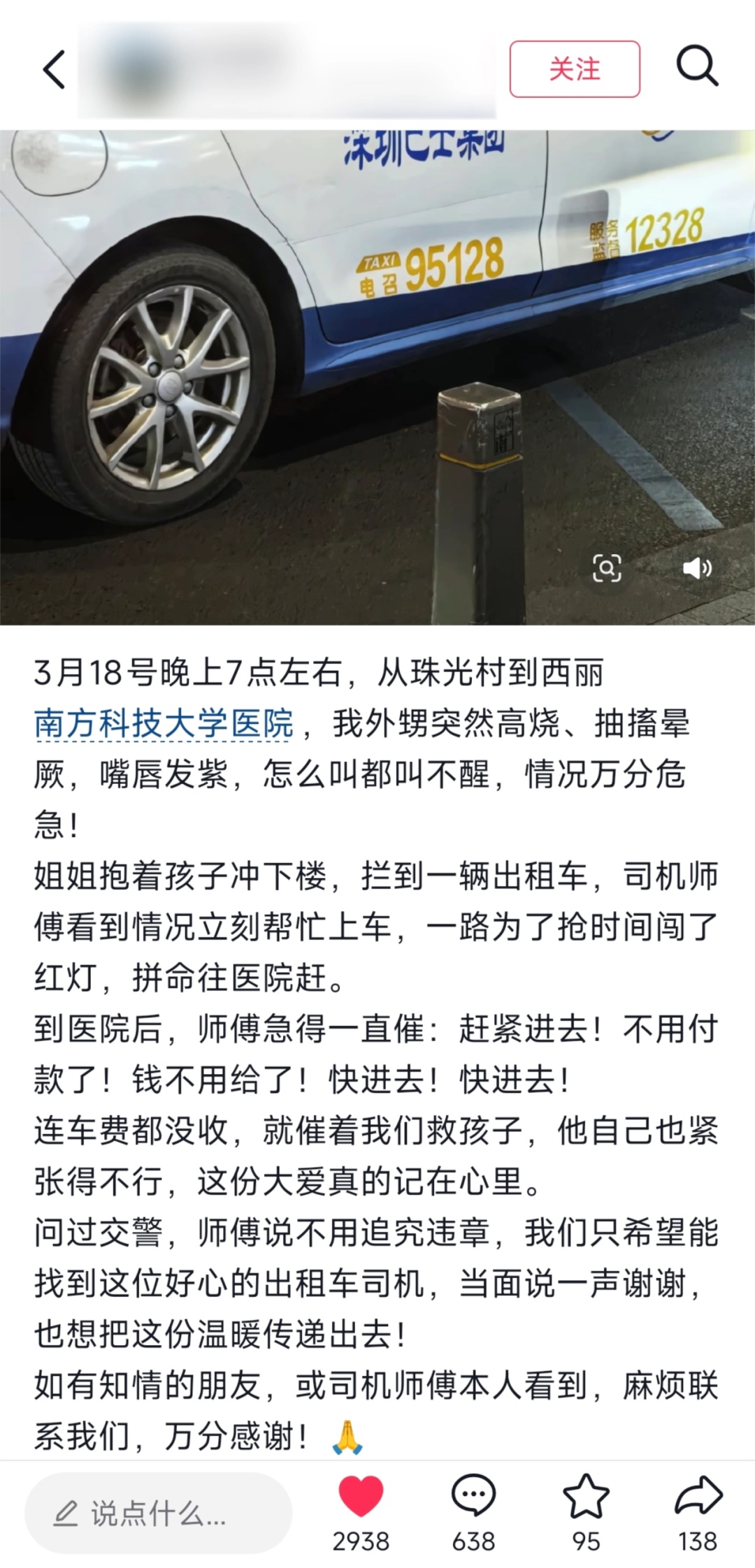 网友发帖全城寻找深圳的哥，生死时速连闯红灯救了3岁幼童一命