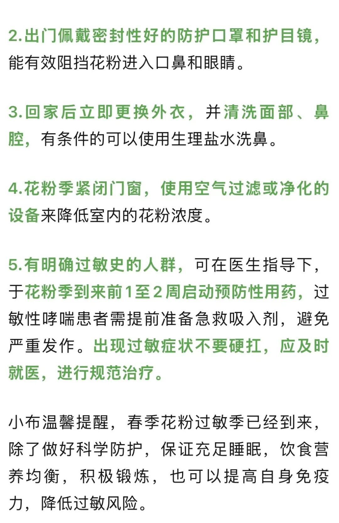 过敏不要再硬扛了！做好这5件事，让你春天安心出行——
