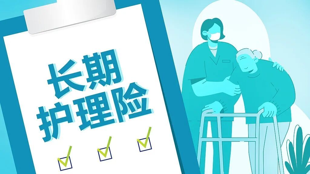 社保“第六险”长护险结束10年试点全面推行 谁能享受?享受什么?享受多少? 社保“第六险”长护险结束10年试点全面推行 谁能享受?享受什么?享受多少?