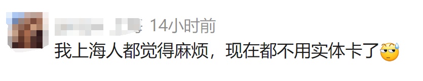 73岁老伯来沪陷入窘境：这张卡，为什么退不了？调查：确实难退！网友：终于有人说了，真的是多年来的困惑