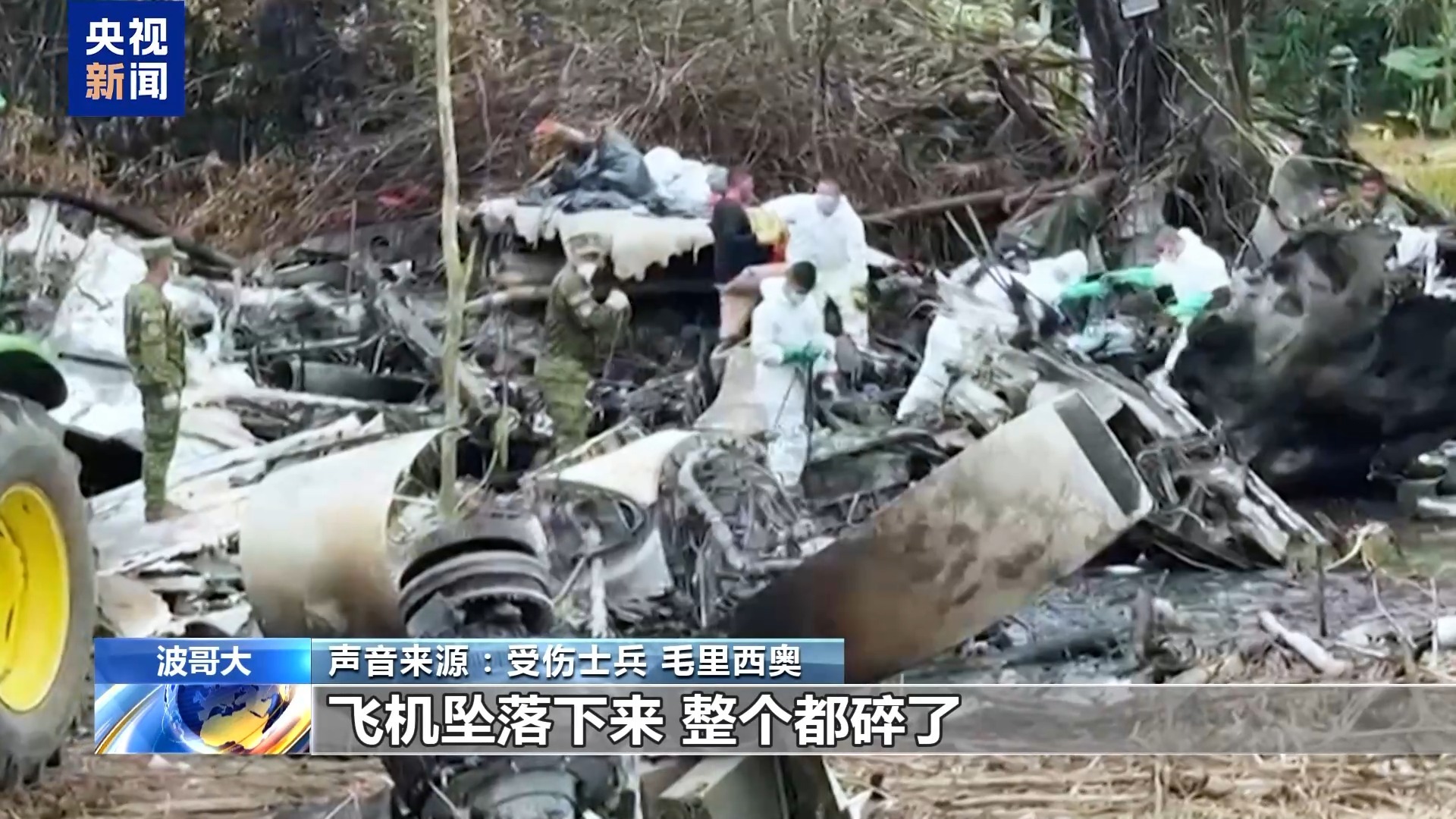 哥伦比亚军机坠毁事故遇难人数上升至69人