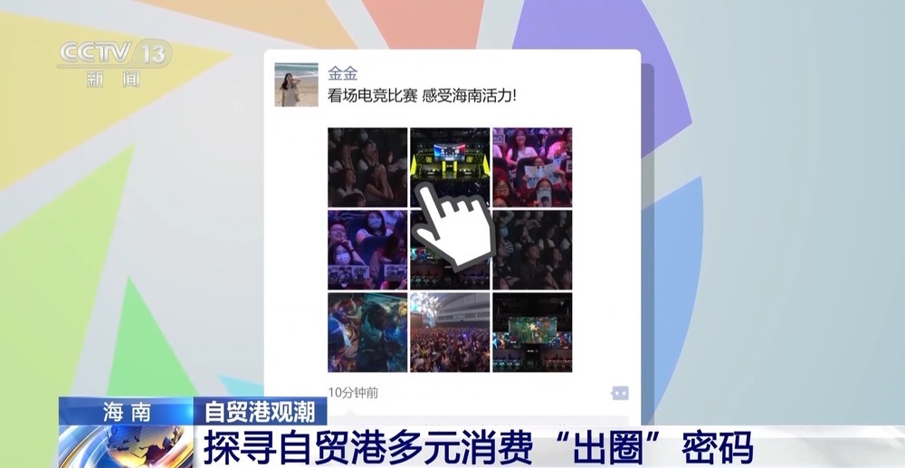 打开海南自贸港旅文“朋友圈” 探寻多元消费“出圈”密码