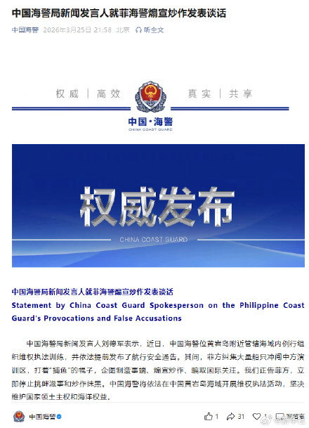 我海警回应菲海警煽宣炒作
