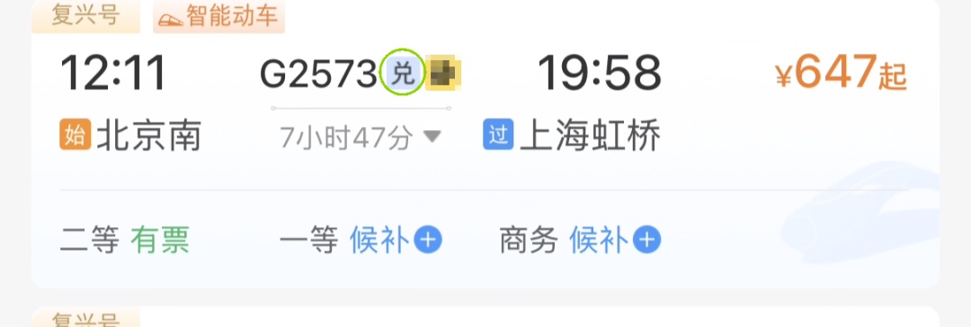 多趟高铁车次后多了好几个字！怎么回事儿？
