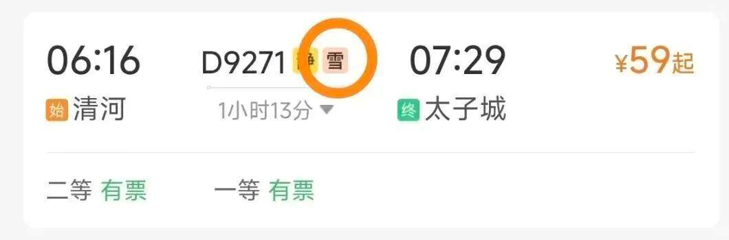 转发收藏！一文读懂购票界面上的“硬核标识”