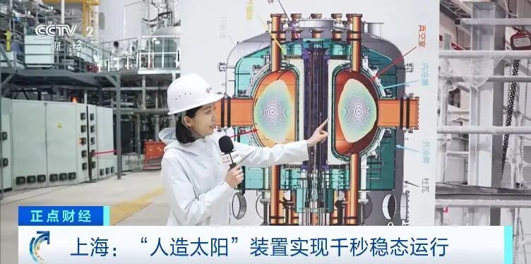 “人造太阳”,新突破! “人造太阳”,新突破!