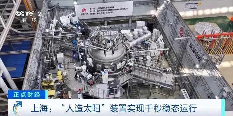 “人造太阳”,新突破! “人造太阳”,新突破!