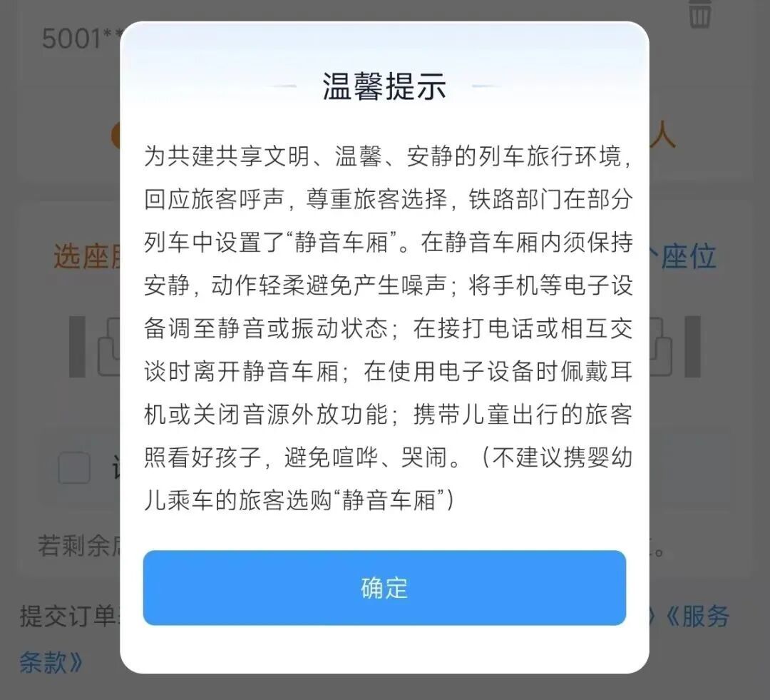 多趟高铁车次后多了好几个字！怎么回事儿？