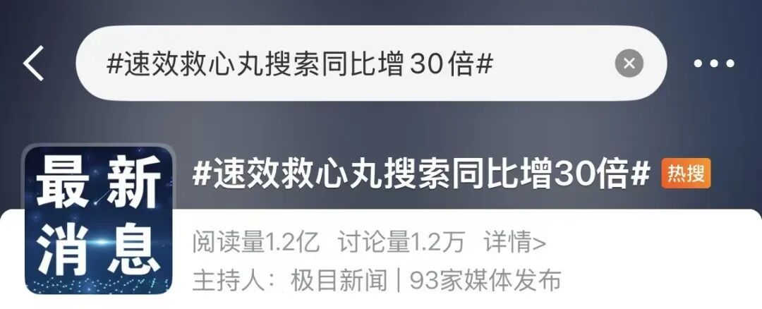 “速效救心丸”冲上热搜!注意,它不是“万能救心药” “速效救心丸”冲上热搜!注意,它不是“万能救心药”