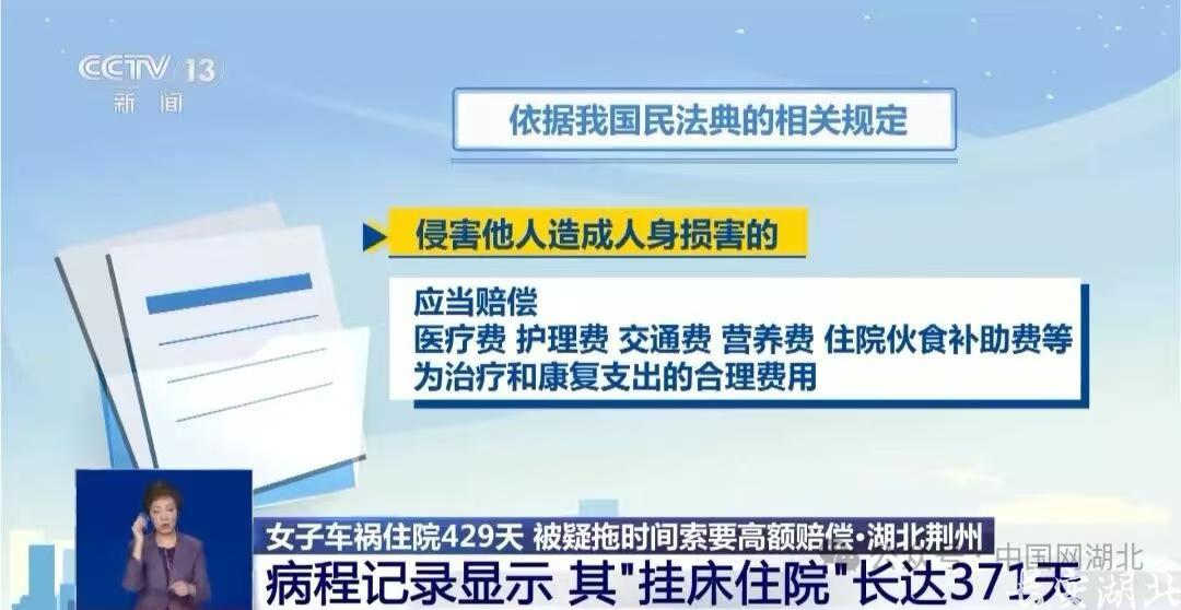 湖北一女子因车祸住院429天!法院判了 湖北一女子因车祸住院429天!法院判了