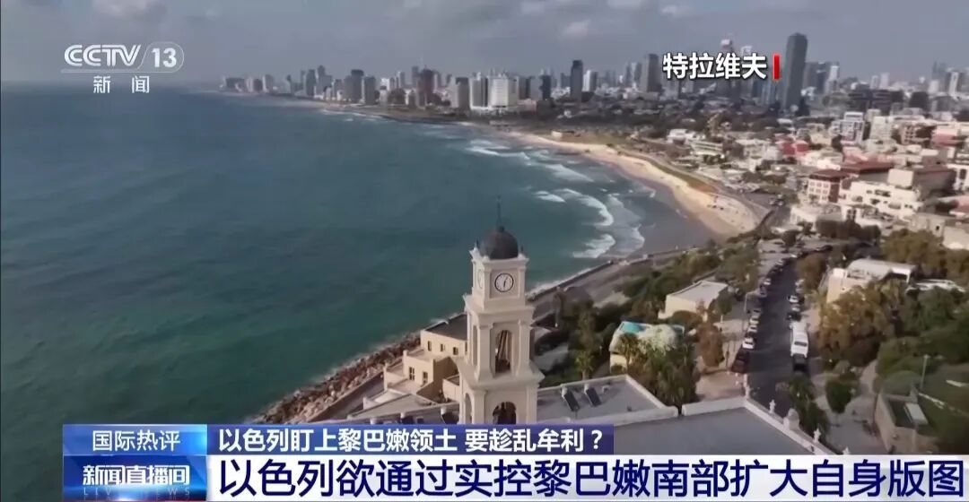 以色列又盯上黎巴嫩，宣称要占领黎巴嫩近十分之一领土