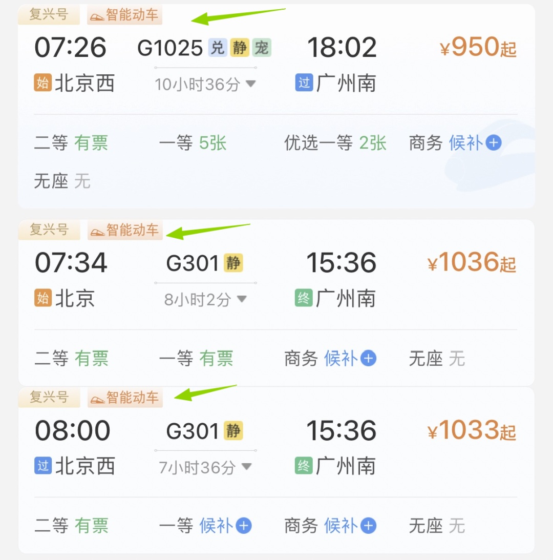 多趟高铁车次后多了好几个字！怎么回事儿？