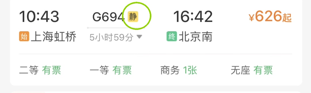 多趟高铁车次后多了好几个字！怎么回事儿？