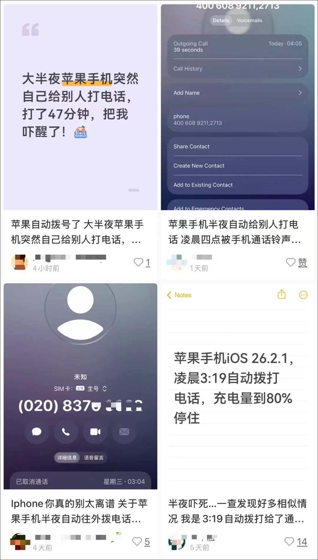 “吓死了！iPhone凌晨两点自己打电话！”苹果最新回应